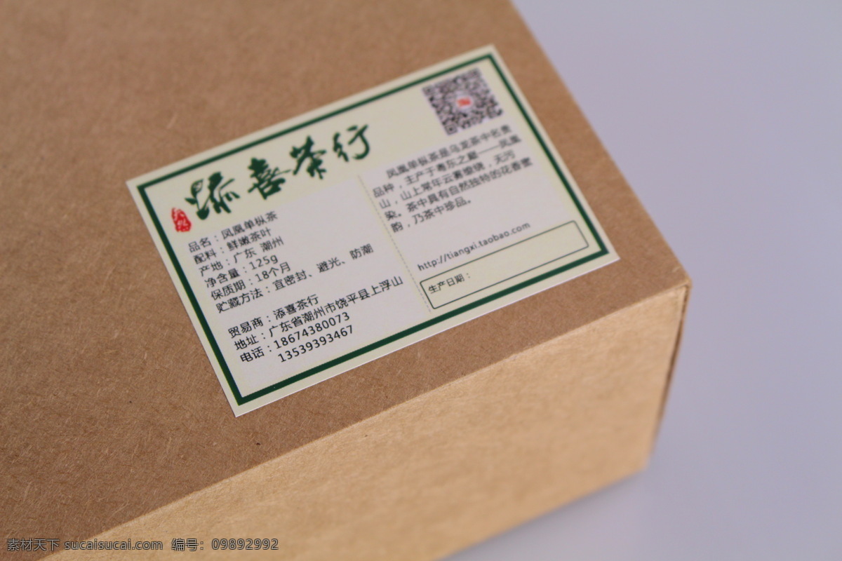 凤凰单枞茶 茶 斟茶 好茶 功夫茶 潮汕茶 冲泡的茶 礼盒 茶叶不干胶 茶叶摄影图 餐饮美食 食物原料