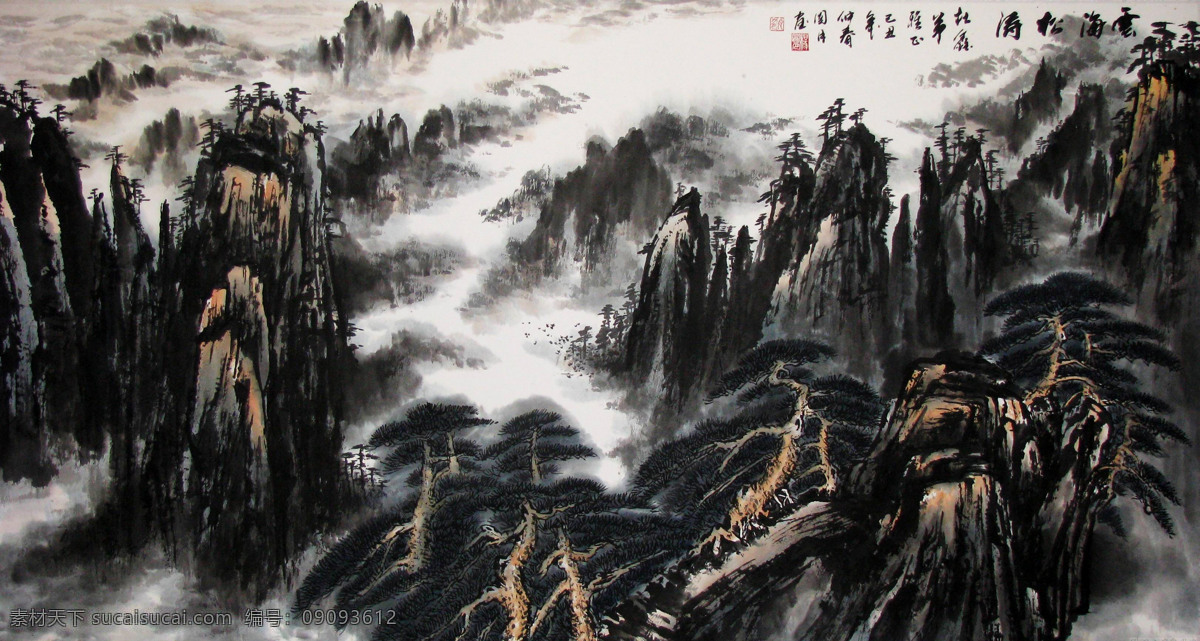 国画艺术 绘画 绘画书法 山峰 山岭 山水画 书法 云海松涛 中国画 水墨画 云雾 树木 松树 印章 国画集38 文化艺术 装饰素材 雕刻 图案