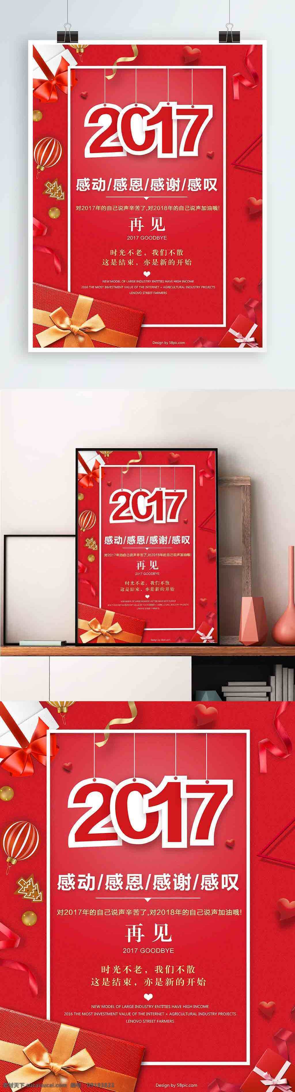 再见 2017 感动 感恩 感谢 红色 节日 海报 ps ps模板 扁平风 节日海报 礼盒 时光 不 老 我们 散 丝带 心 再见2017 造型字