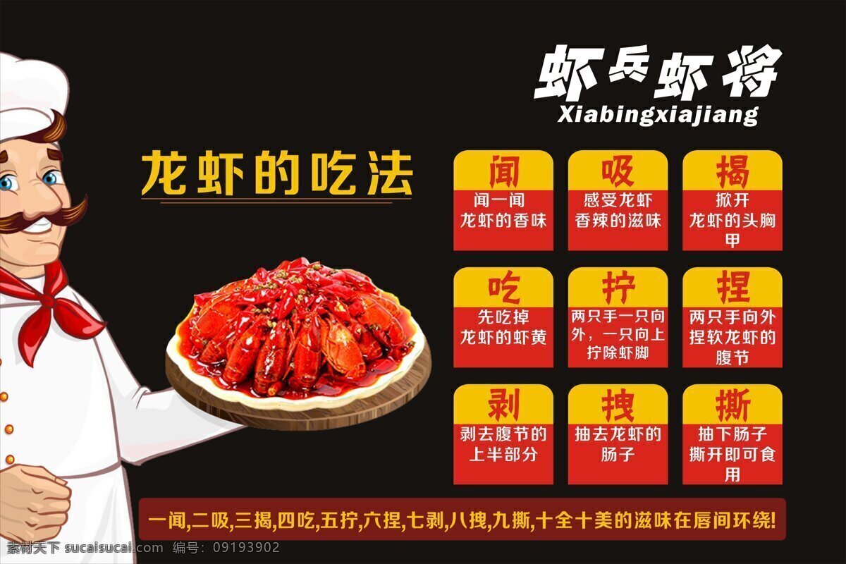 虾 兵 美食 海报 虾兵虾将 龙虾 展架 宣传