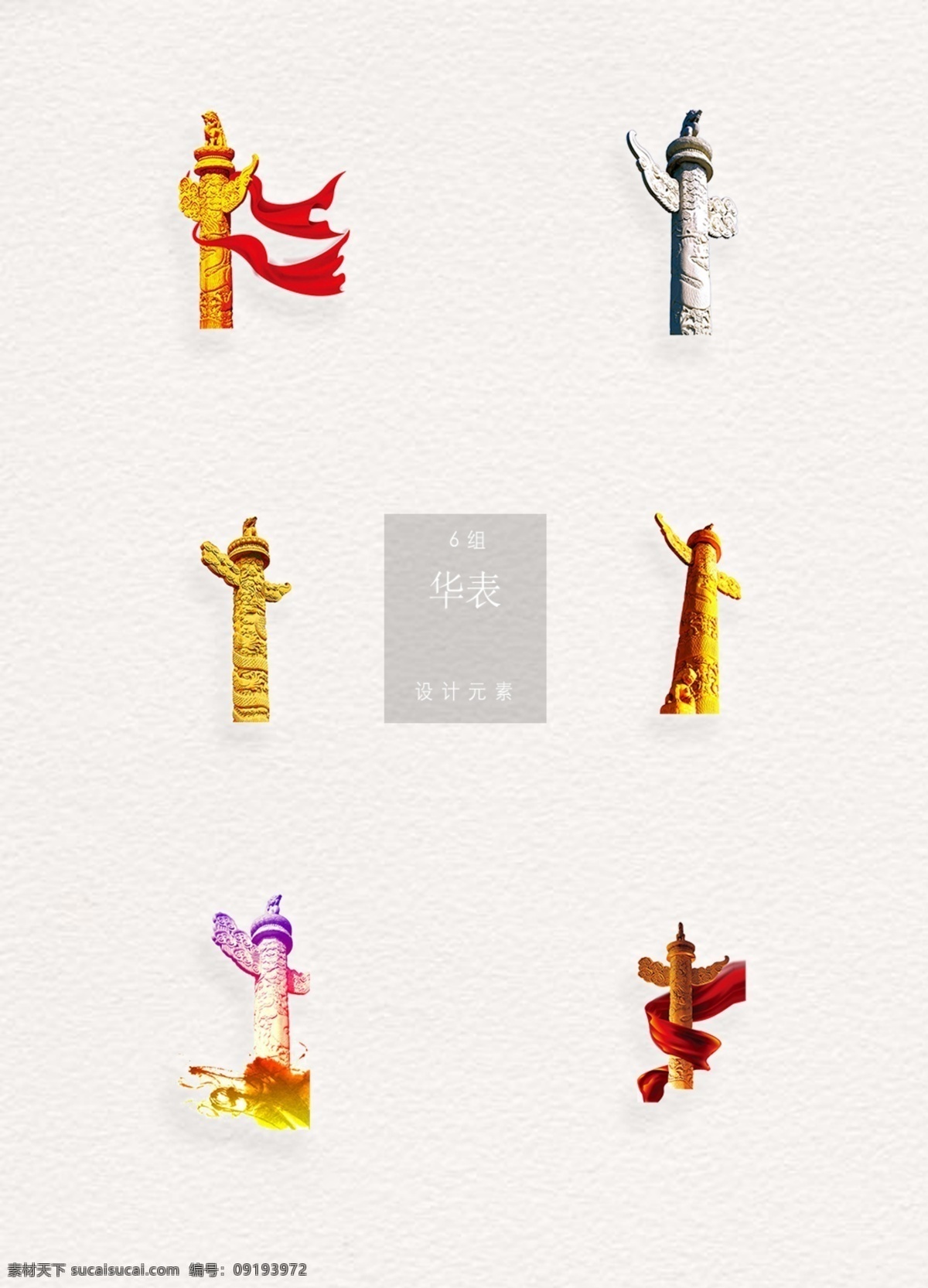 简约 大气 黄色 华表 中国风 精美 飘带 爱国 政府