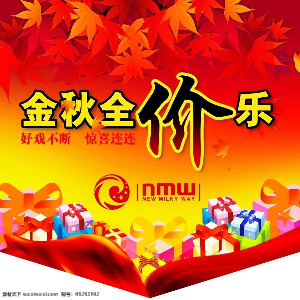 超市吊旗 超市开业吊旗 超市特价 吊旗 吊旗设计 枫叶 广告设计模板 超市金秋吊旗 金秋吊旗 金秋特价 枫叶吊旗 源文件 其他海报设计