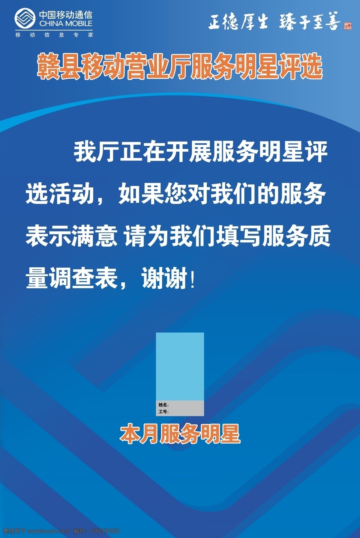 服务明星 广告设计模板 移动 源文件 展板模板 中国移动 营业厅 服务 明星 评选 服务明星评选 评选活动 活动 矢量图 现代科技