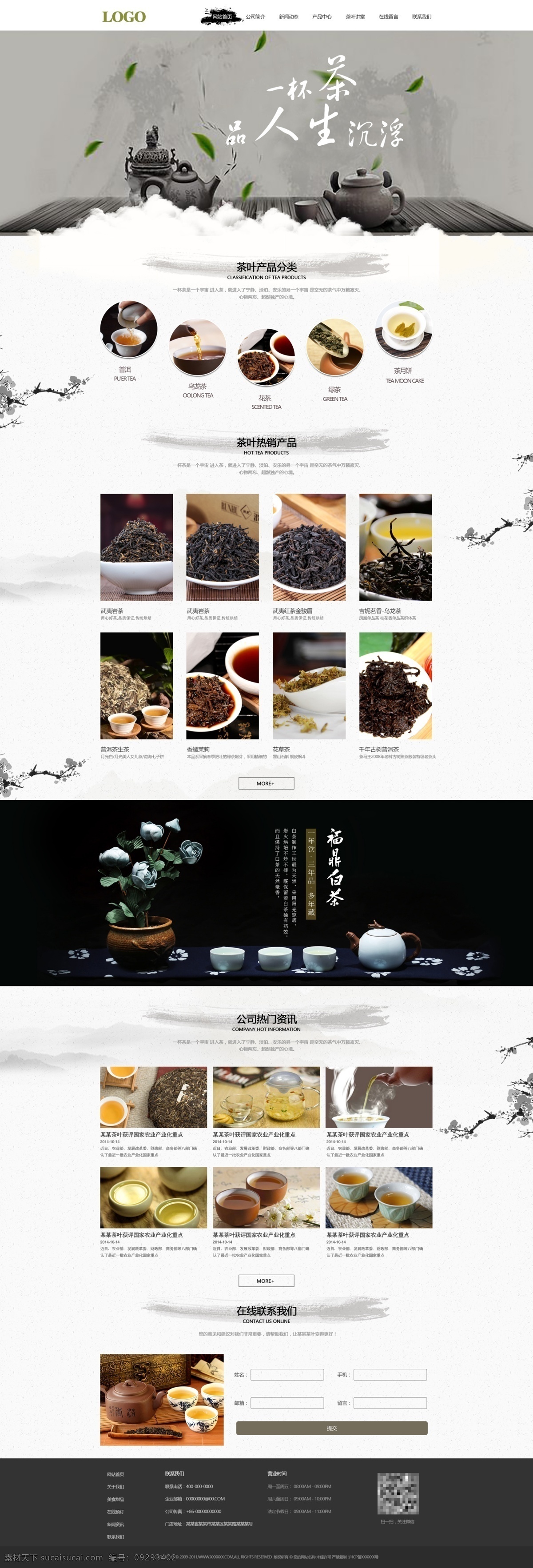 大气 复古 茶叶 网站首页 茶叶网站 乌龙茶 武夷山 茶 模板 模板网站 网站 树 茶壶 品茶 大气网站 复古茶叶网站 茶网站 品茶网站 复古网站