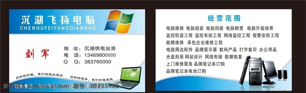 电脑 名片 经营范围 电脑名片 维修 主机 互联网 装机 gps 蓝色名片