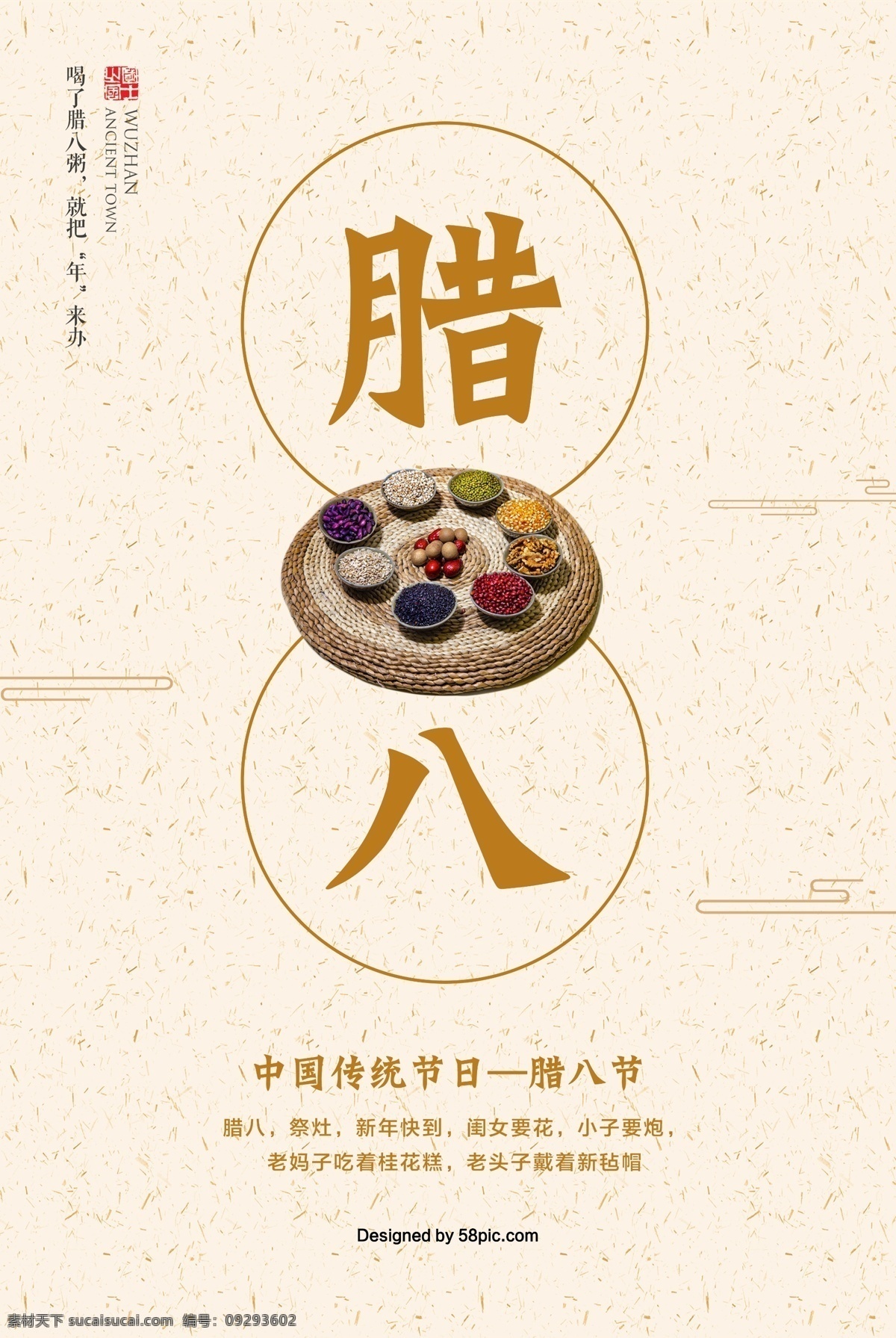 极 简 风格 腊八 海报 模板 吃腊八粥 海报图片 节日海报 腊八背景 腊八海报 腊八节 腊八节海报 腊八节模板 腊八年货节 腊八粥 粥店展板