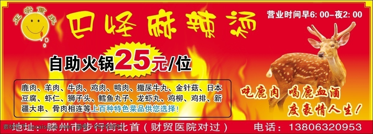 巴 怪 麻辣烫 dm宣传单 广告设计模板 火 火锅 鹿 源文件 巴怪麻辣烫 鹿肉 psd源文件 餐饮素材