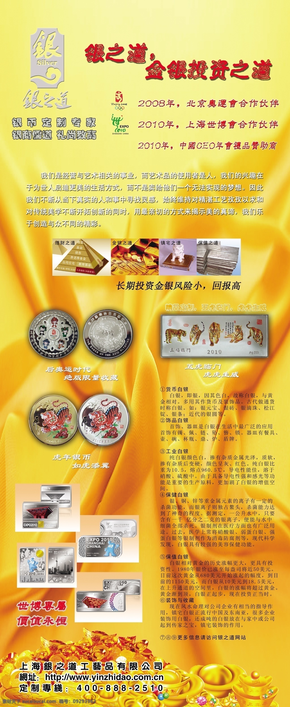x展架 广告设计模板 礼品 易拉宝 源文件 投资金条 投资 银条 模板下载 投资银条 金银制品 展板 易拉宝设计