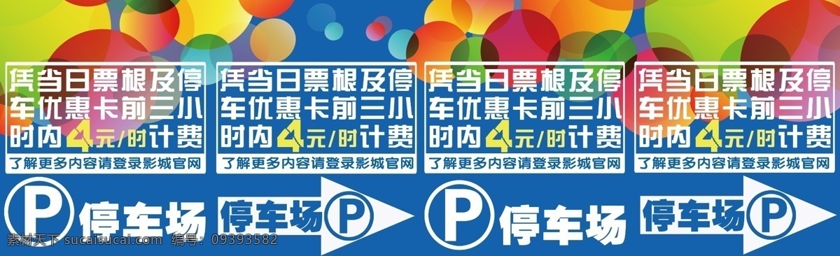 广告设计模板 箭头 门贴 收费 停车 源文件 展板模板 门 贴 模板下载 停车收费门贴 海报 矢量图 其他矢量图