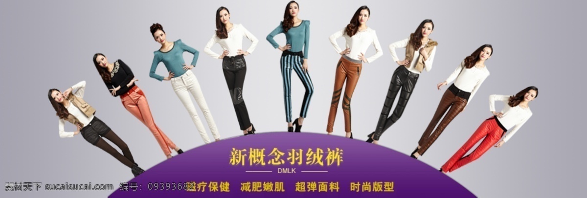 促销标签 女裤海报 女模特 时尚女装 淘宝大图 淘宝海报 淘宝界面设计 源文件 女裤 海报 模板下载 女裤促销 淘宝素材 淘宝促销标签