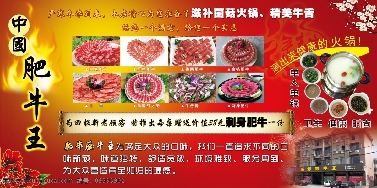 肥牛 宣传 展板 广告设计模板 源文件 展板模板 肥牛宣传展板 鲜牛肉 羊肉丸 宣传海报 宣传单 彩页 dm