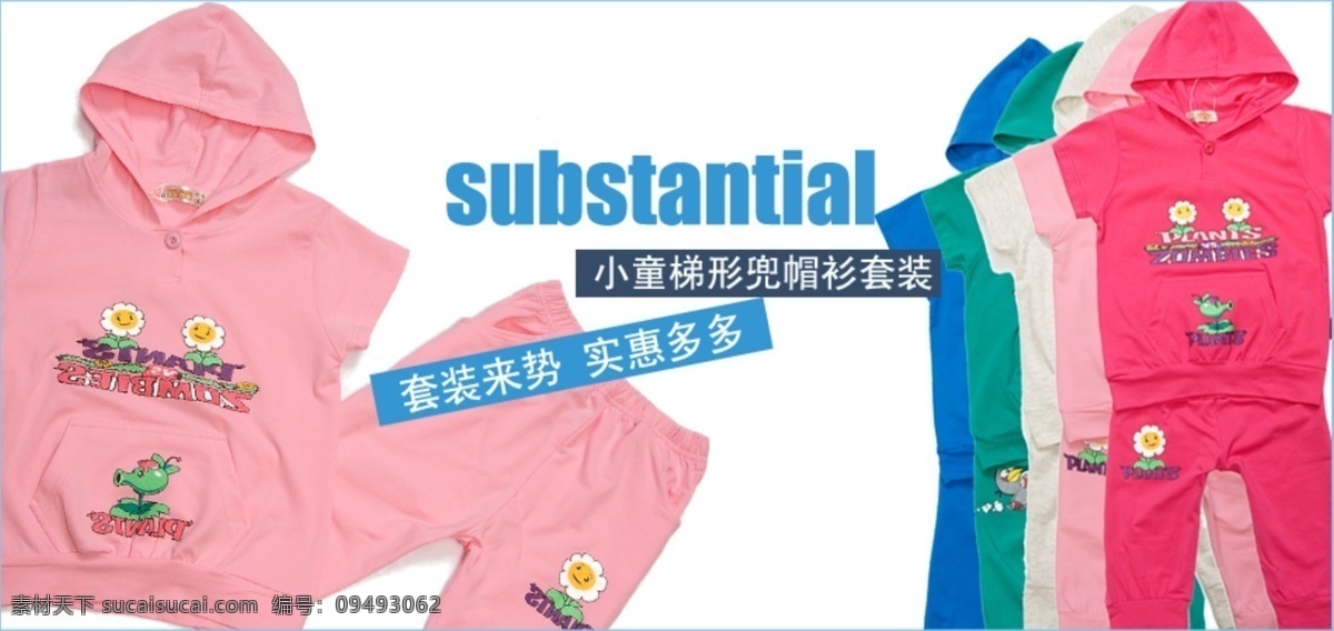 儿童 梯形 兜 帽 衫 套装 淘宝 母婴 产品 天猫 banner 高清 设计图 淘宝素材 淘宝促销标签