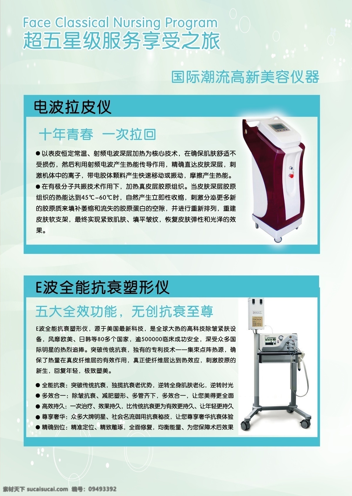 dm宣传单 spa 广告设计模板 画册 价格表 玫瑰背景 玫瑰花 美女美容 美容院 项目 内页 美容 美容院画册 美容院价格表 美容院项目单 美容院海报 美容院宣传 美容院宣传单 美容机器 拉皮 电波拉皮 源文件 宣传海报 宣传单 彩页 dm