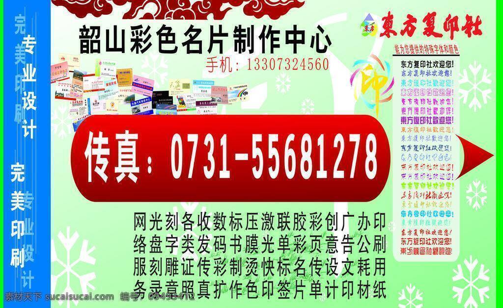 复印社 展板 名片卡片 设计模板 复印社展板 东方复印社 专业设计 矢量 名片卡 广告设计名片