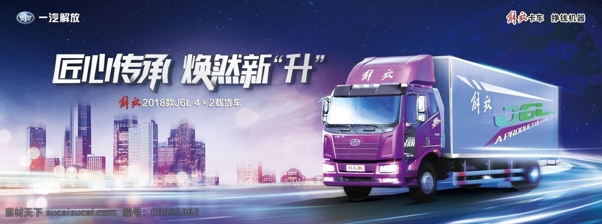 解放卡车 一汽解放 j6l 一汽 解放 载货车 解放载货车 解放宣传 一汽宣传