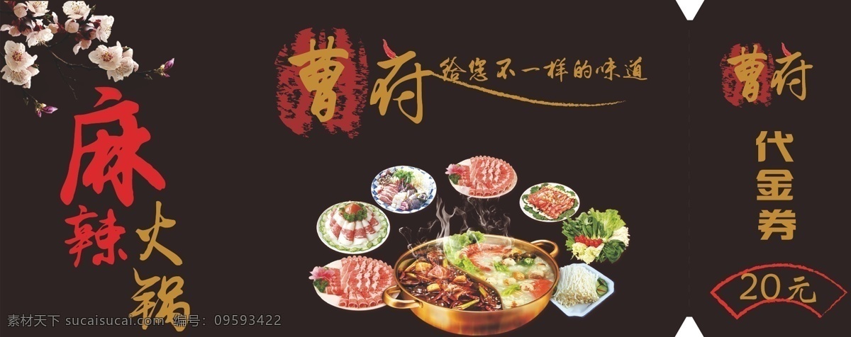 优惠券 代金券 折扣券 矢量图 质量高 清晰复古 酒店优惠券 饭店优惠券 小火锅 麻辣火锅 dm宣传单