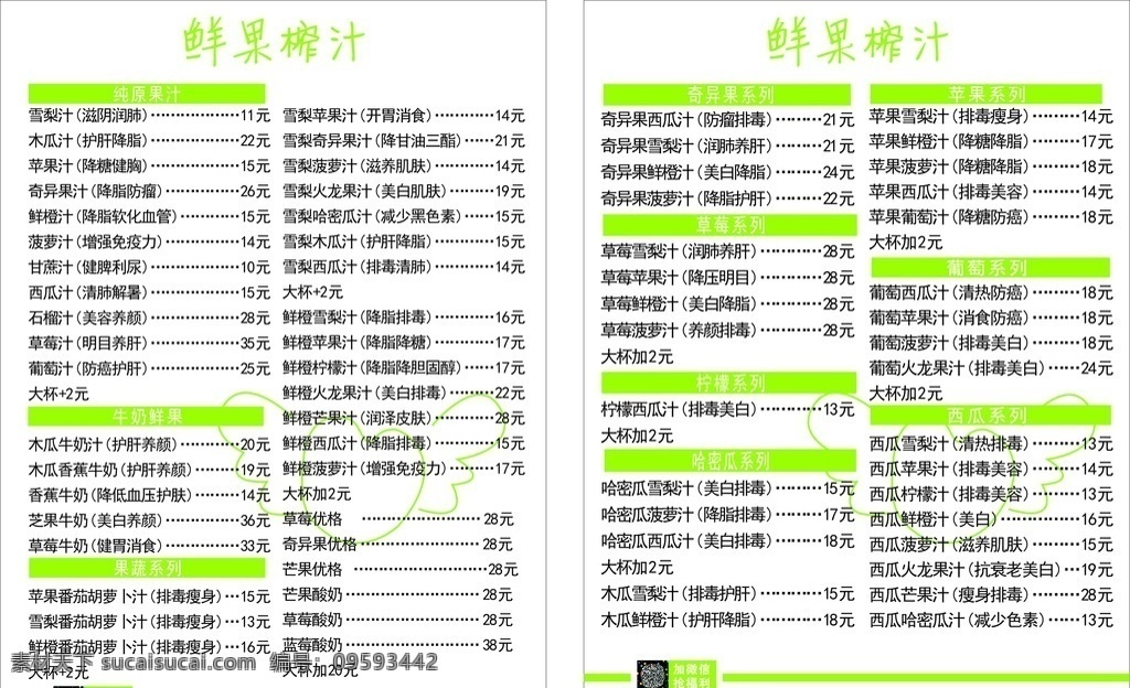 果汁 店 奶茶店 水吧 菜单 菜 牌 果汁店 菜牌 菜单菜谱