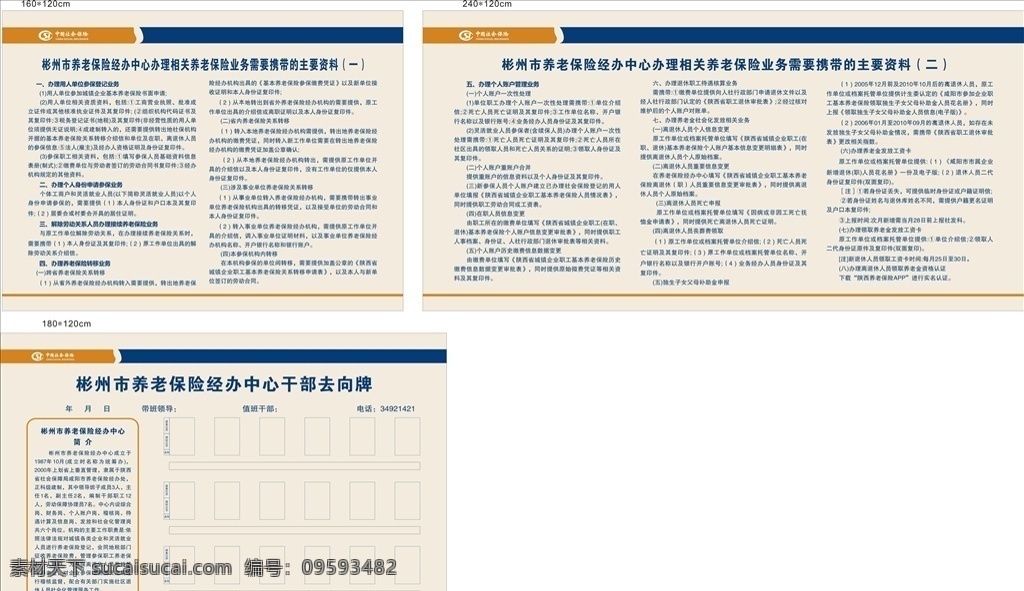 中国社会保险 社会保险 去向牌 养老经办中心 主要资料 相关文件 制度 室内广告设计