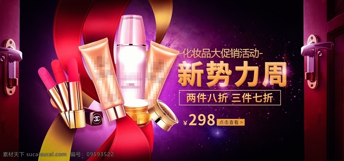 2018 年 新 势力 周 化妆品 海报 新势力周 紫蓝色背景 彩带 门海报 促销海报