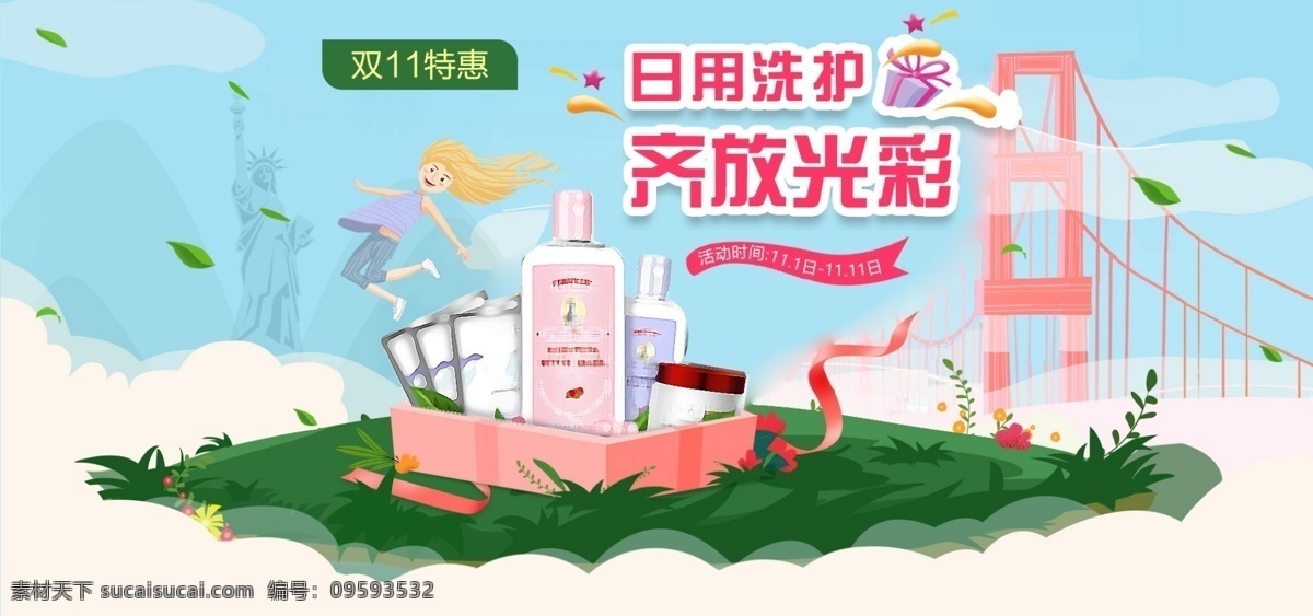 天猫 手绘 小清 新日 洗 护 品 活动 海报 洗护用品海报 手绘海报 小清新海报 洗护专场海报 洗护专场 日用洗护活动