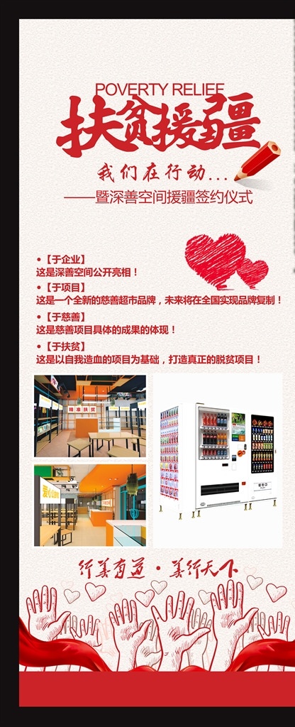 扶贫海报 扶贫 海报 x展架 红心 手 红丝带 笔 慈善会