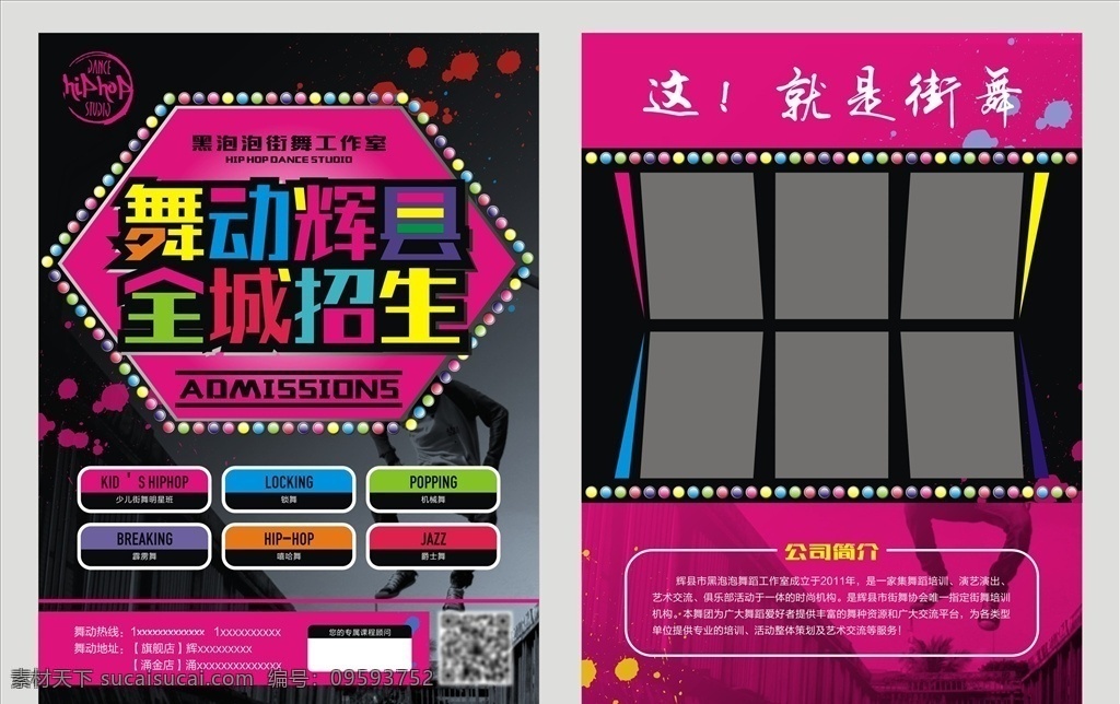 街舞 单 页 彩页 舞动 招生 单页 全城 灯带 彩灯 爵士 hiphop 机械舞 这就是街舞 海报 黑色 灰色 背景 摄影图 喷溅 墨汁 彩色 工作室 简介 dm宣传单