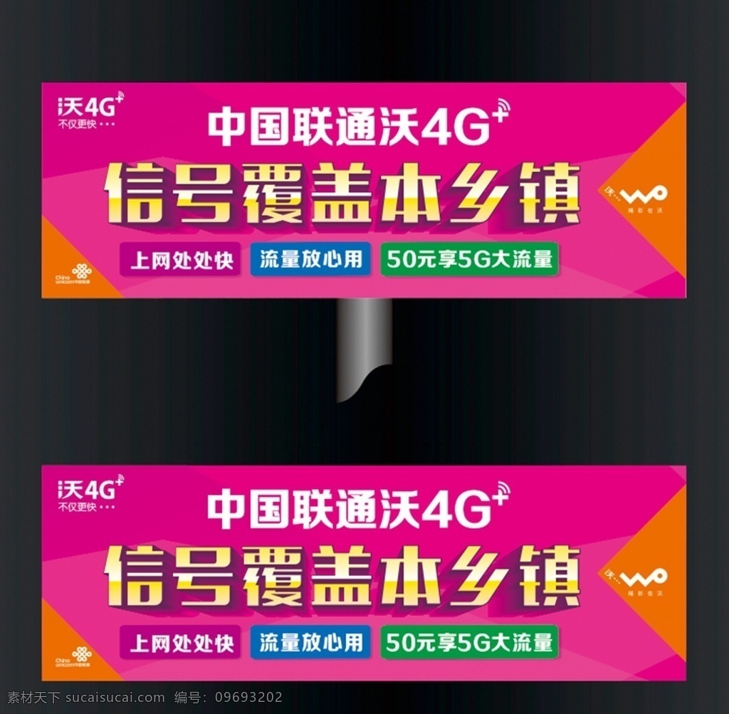 沃4g 4g 联通大牌 联通户外 流量 乡镇许 联系标志 沃标志 联通宣传 手机宣传 户外广告 手机 广告 艺术字 户外大牌 中国移动 立柱背景 立柱广告 中国联通标志 中国联通4g 上网快 流量放心用 平面设计