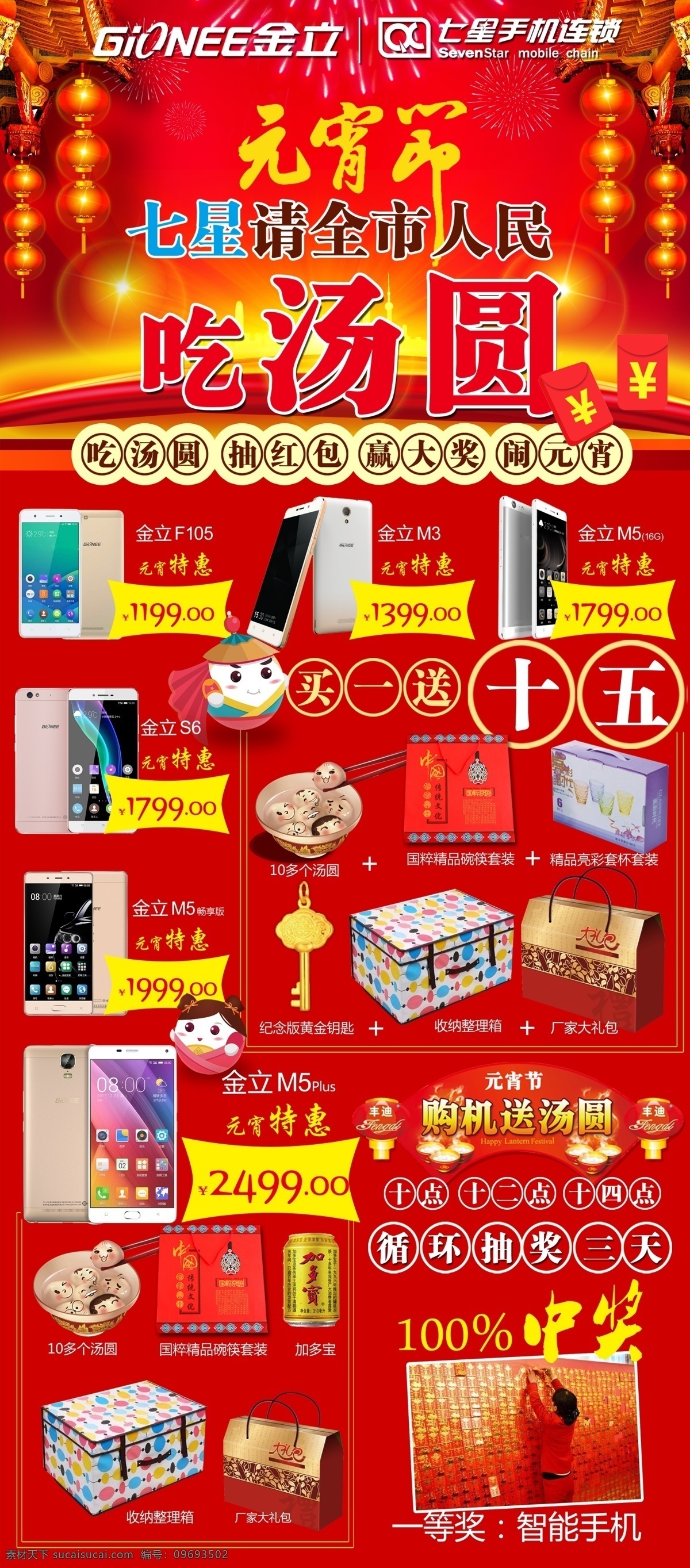 元宵节 请 全市 人民 吃 汤圆 易拉宝 吃汤圆 x展架 红色