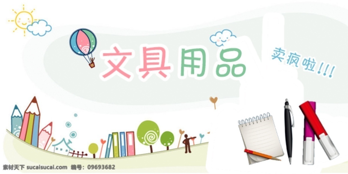 文具用品 文具 铅笔 矢量图 笔本 卡通