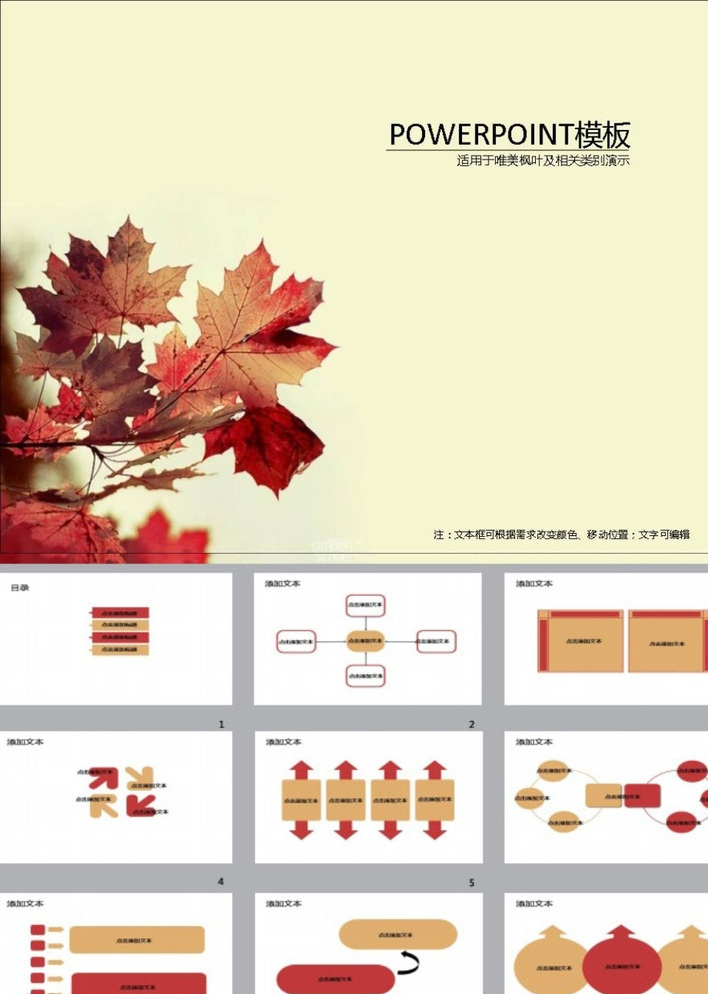 简约ppt ppt模版 ppt素材 商务ppt 抽象ppt 企业ppt 公司ppt 办公ppt 商业ppt 温馨ppt 淡雅ppt 梦幻ppt 唯美ppt 清新ppt 时尚ppt 动态ppt 节日ppt ppt背景 多媒体 图表 模板