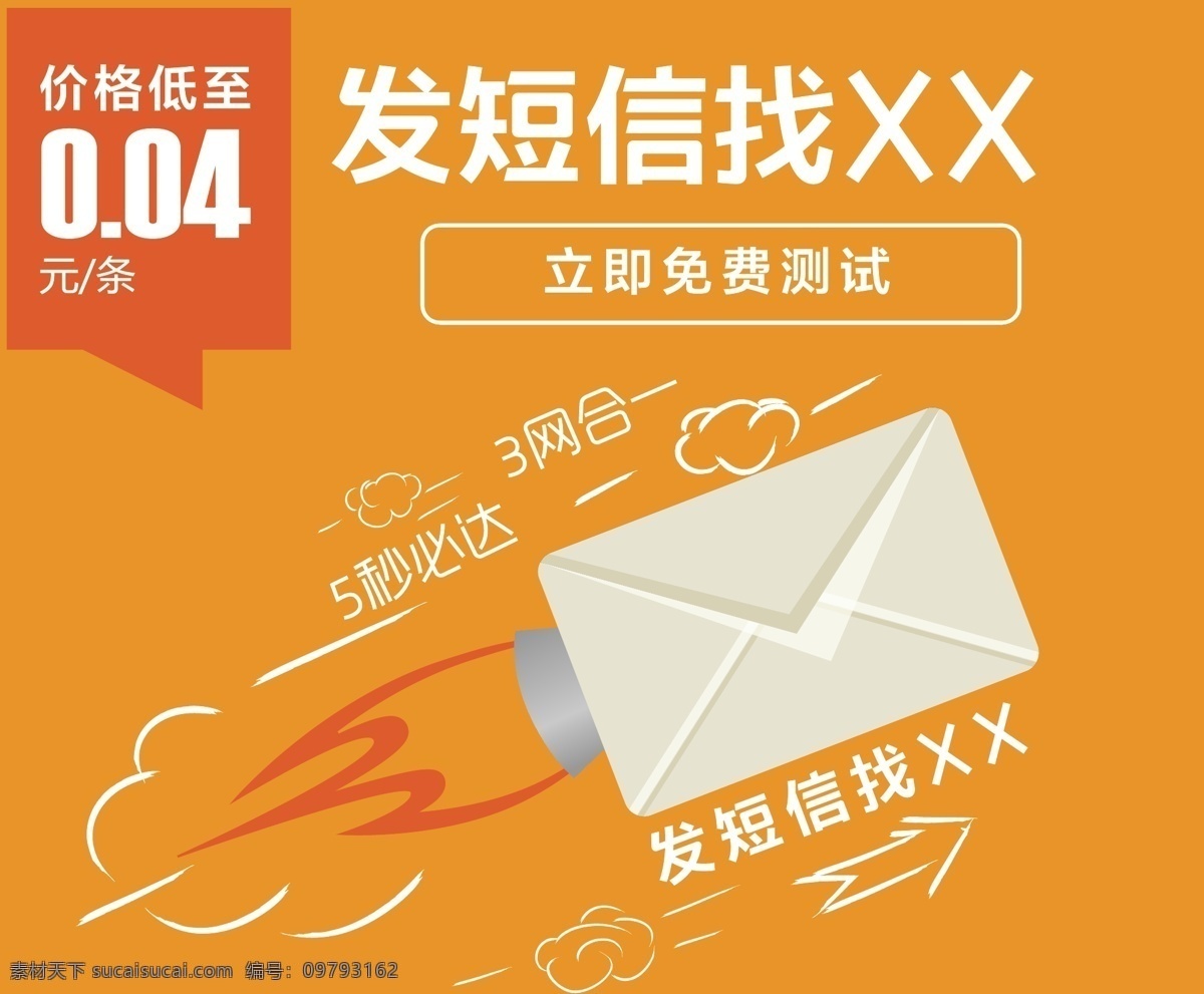 短信 免费 测试 banner 促销 活动