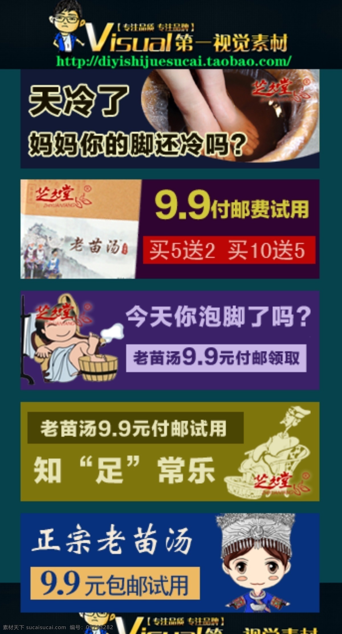 知足常乐 钻 展 模板 付邮费试用 今天 泡 脚 正宗老苗汤 养生 黑色