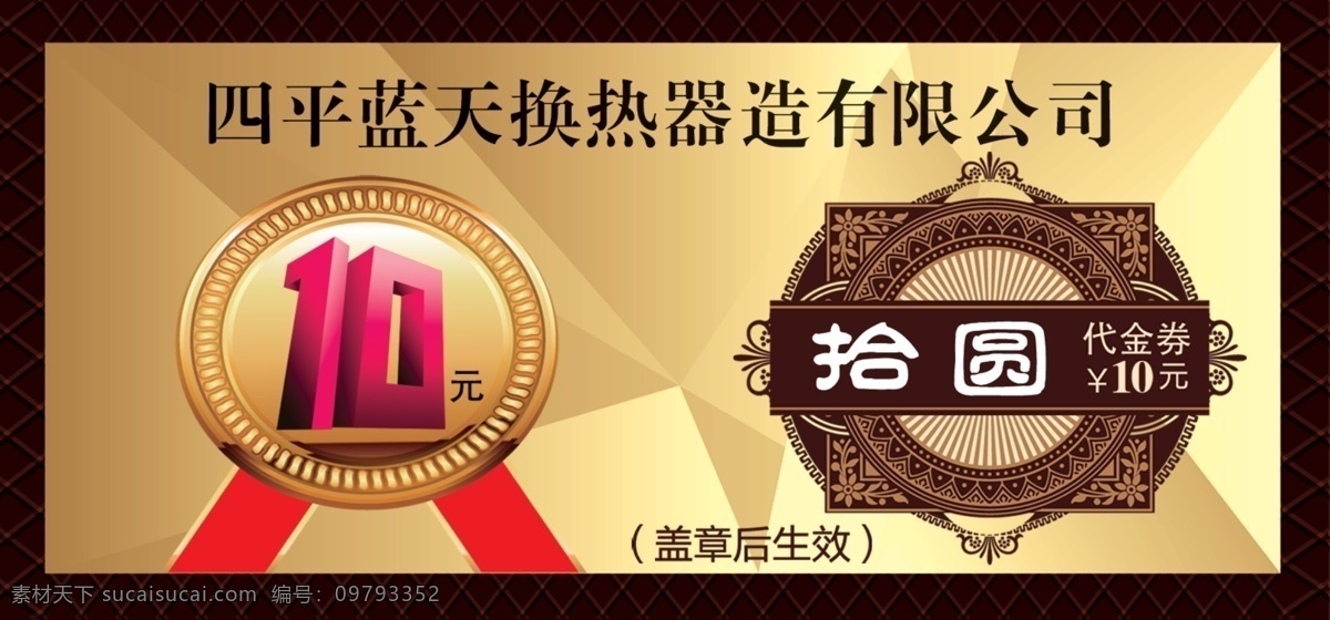 优惠券 公司优券 5元 10元 金色背景