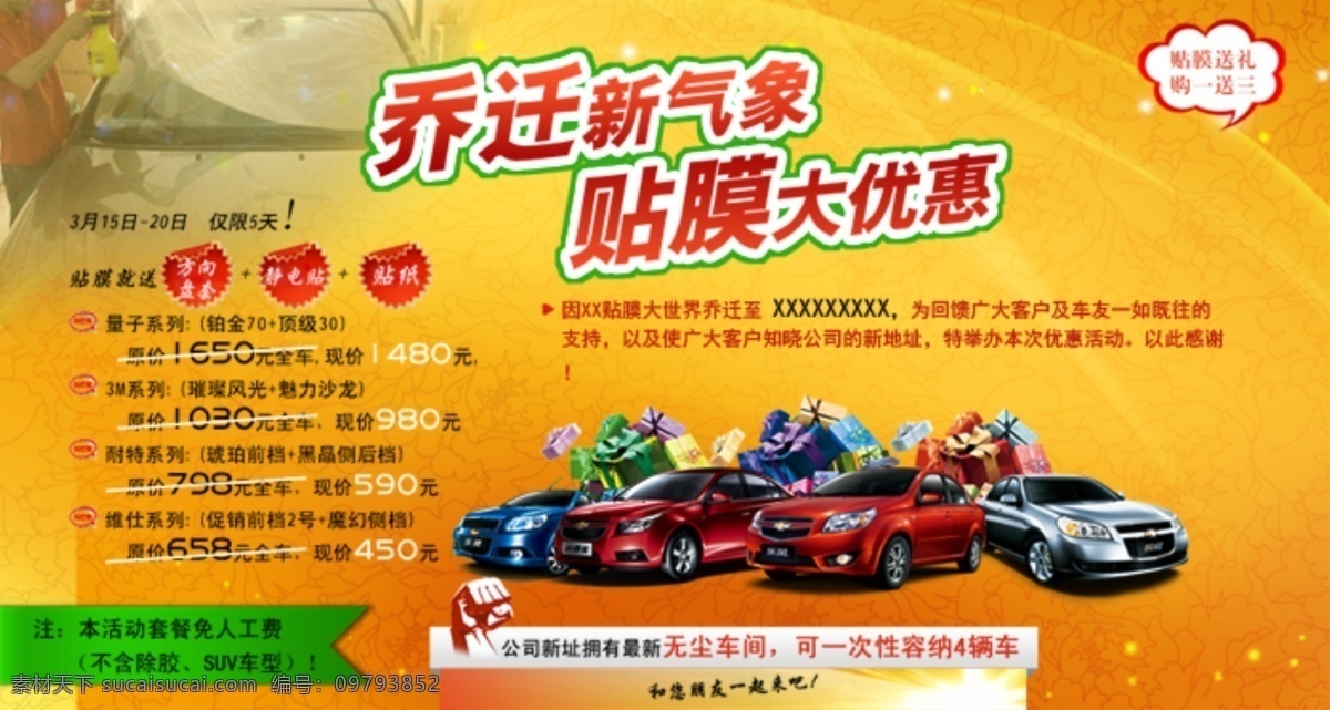 整车 贴膜 淘宝 海报 psd源文件 淘宝海报 贴膜海报 淘宝素材 淘宝促销海报