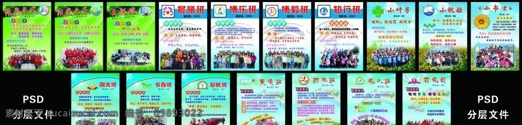 班级文化图版 照片展版 班级文化 制度板 学校展版 展板模板 广告设计模板 源文件