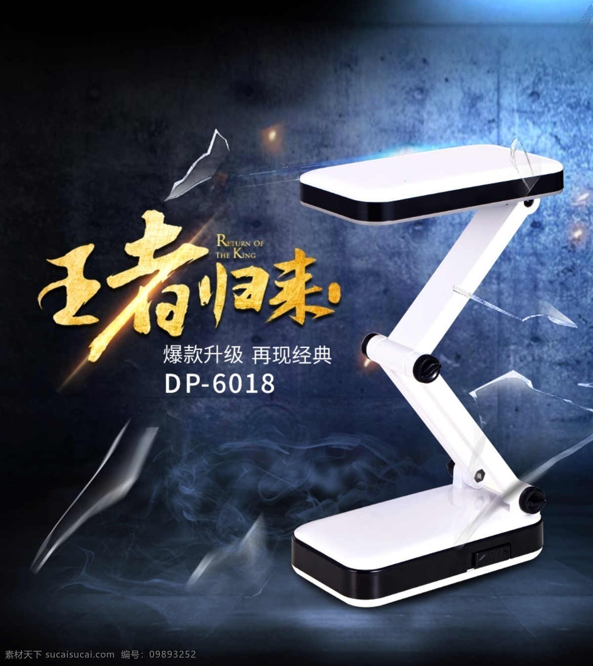 大气台灯主图 大气 台灯 王者归来 归来 回归 新品 黑色