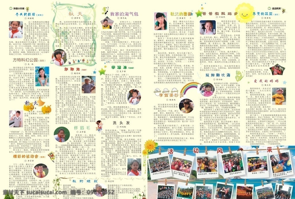 小学班报 小学 报纸 班报 小学生作文 语文 节日素材 矢量