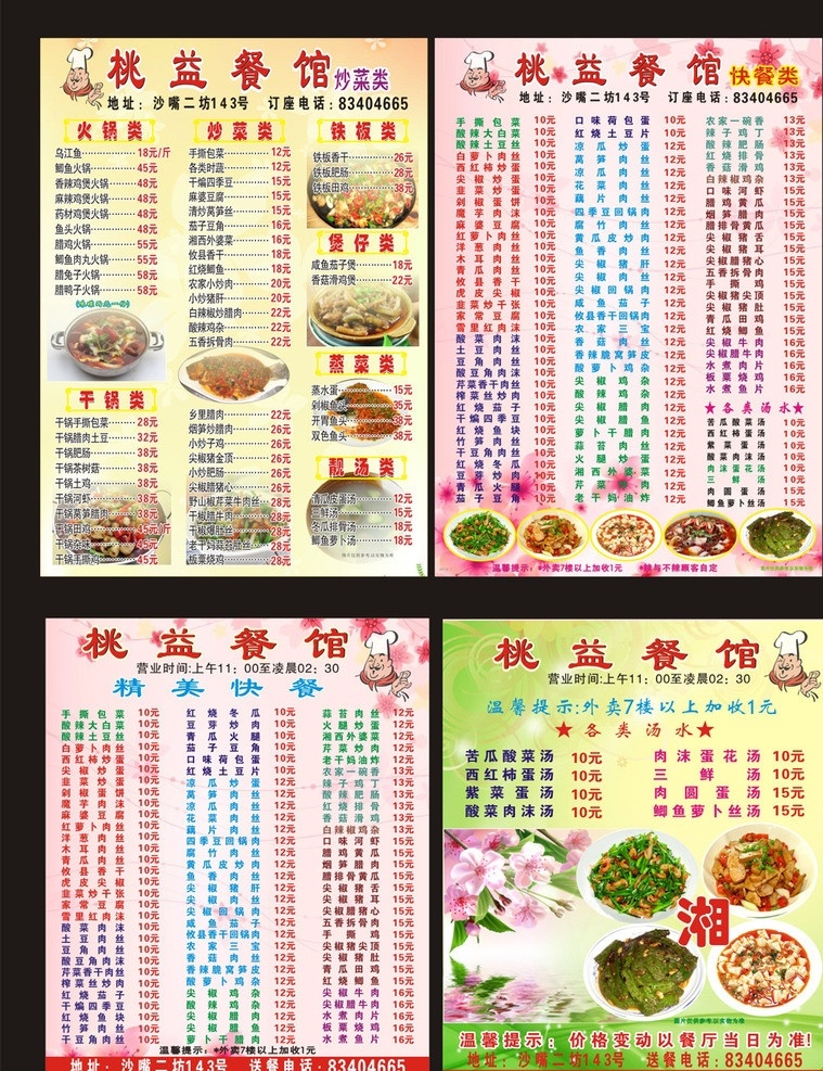 餐牌 菜牌 外卖卡 湖南菜馆 餐厅菜谱 菜谱 益阳餐馆 湖南菜 卡通厨师 湘菜 快餐外卖卡 快餐餐牌 麻婆豆腐 回锅肉 菜单菜谱 矢量