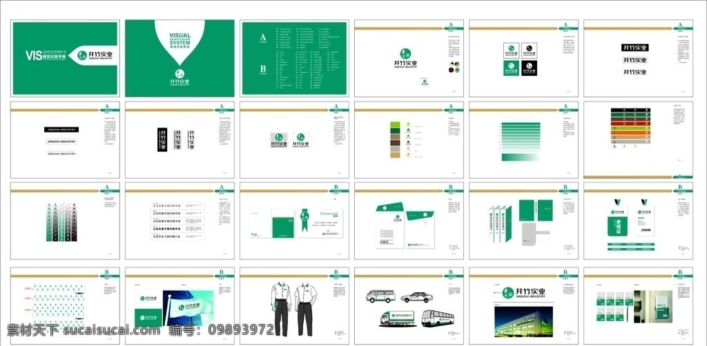 公司标识系统 实业公司 vis cis 标识系统 导视 旗帜 公装 logo标准 vi系统 企业标识系统 vi设计