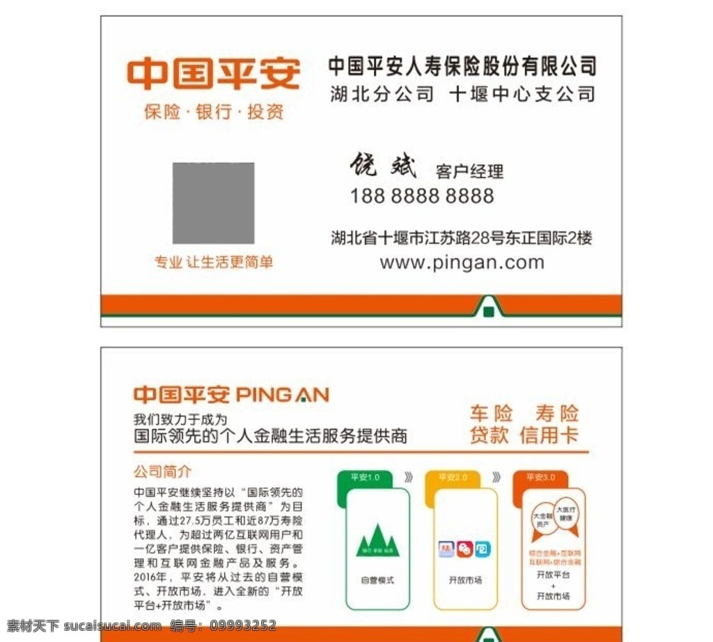 中国平安名片 中国平安 名片 保险 公司 平安介绍 名片卡片