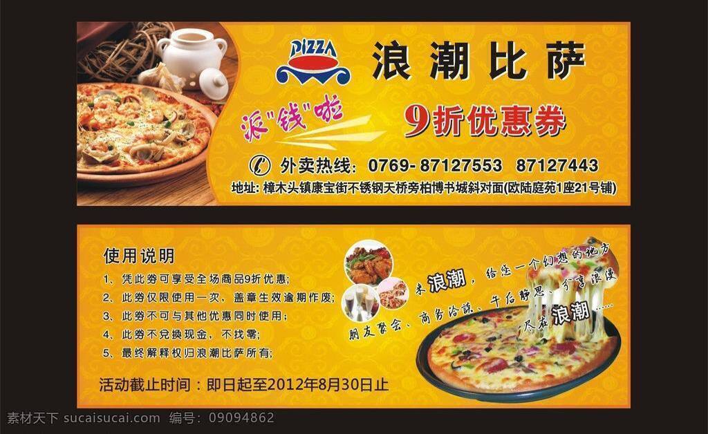 披萨 优惠 优惠券 披萨优惠 矢量 名片卡 优惠券代金券