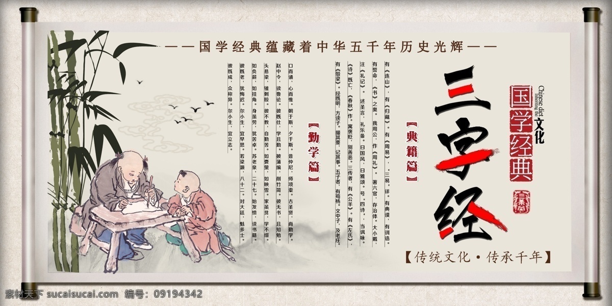 国学三字经 古典边框 传统边框 三字经展板 三字经挂画 三字经挂图 三字经故事 三字经背景 三字经全文 三字经启蒙 三字经教育 三字经卡通 三字经插画 教室三字经 弟子规 校园文化 中式边框 文化墙 三字经儿歌 国学文化经典 三字经大全 展板模板