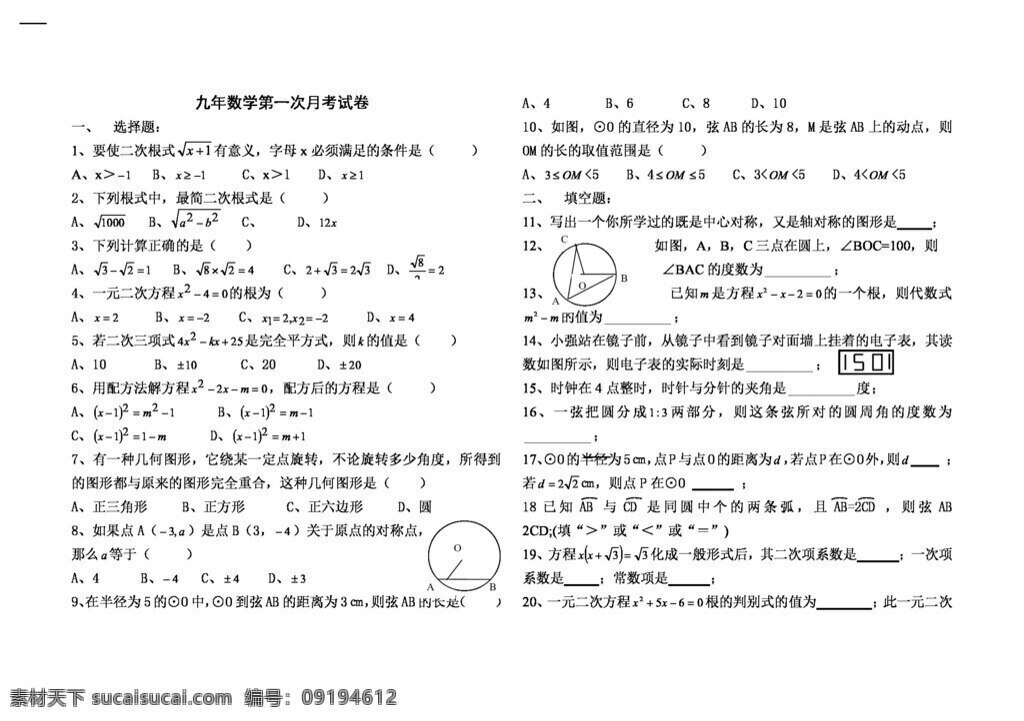 数学 九 年级 上九 年数 学 第一次 月 考试卷 人教版 试题试卷