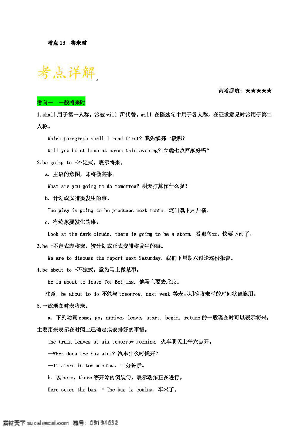 高考 专区 英语 专题 将来 时 备战 2018 年 高考专区 人教版 试卷