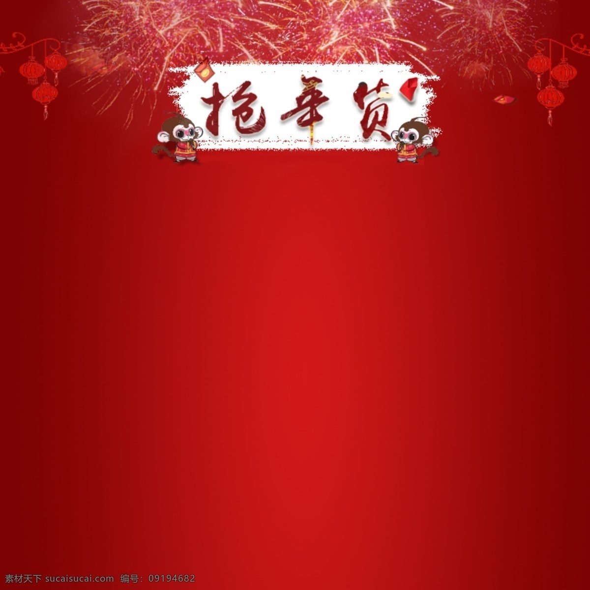 2018 狗年 抢 年货 主 图 春节主图 灯笼 红色梅花 红色喜庆主图 花 梅花 年货节 新年主图 直通车 中国风主图 中国结 主图 主图背景
