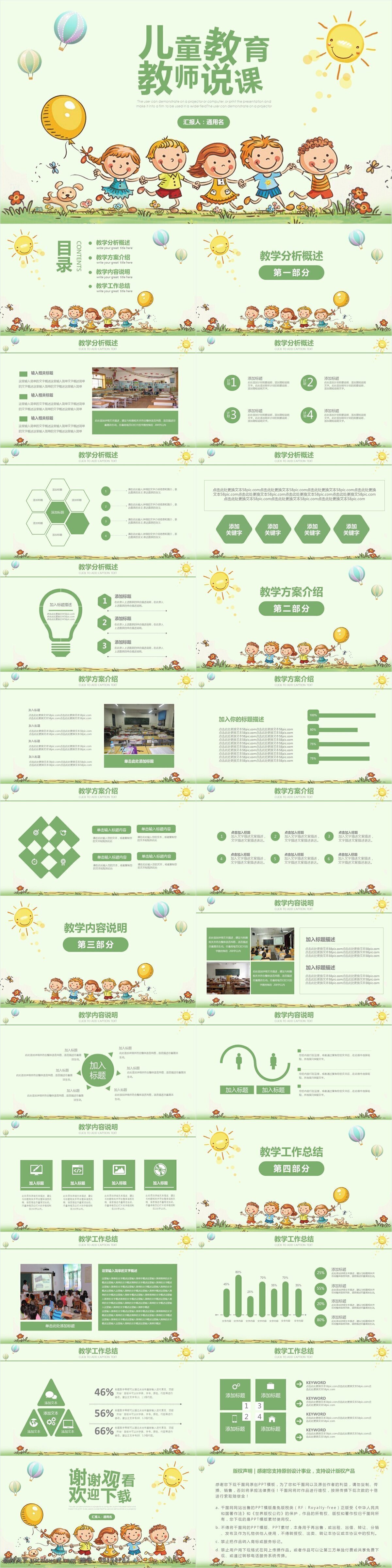 绿色 卡通 教育业 儿童教育 教师 课 课件 ppt模板 幼儿园 教育培训 通用 教育课件 儿童 课堂 幼稚园 园丁 成长教育 儿童成长 微课课件 教师说课