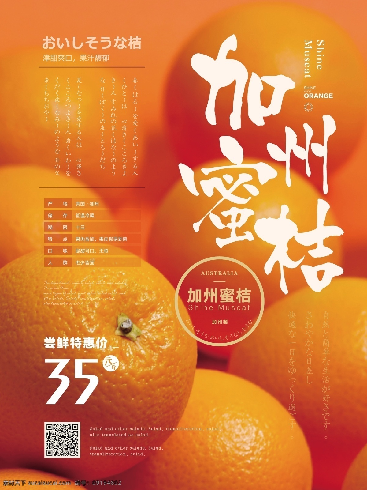 橙色 简约 风 加州 蜜桔 促销 海报 美食 健康 版式 简约风 加州蜜桔 水果店