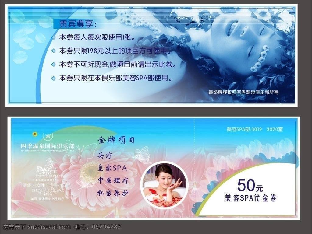 代金券 底纹底图 金融货币 玫红色 美容 商务金融 温泉 洗浴 spa代金券 皇家spa 私密养护 spa 矢量 矢量图