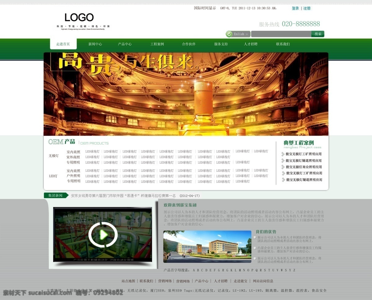 网页设计 简洁设计 绿色 视频 网页模板 网站设计 源文件 中文模版 展示站 网页素材
