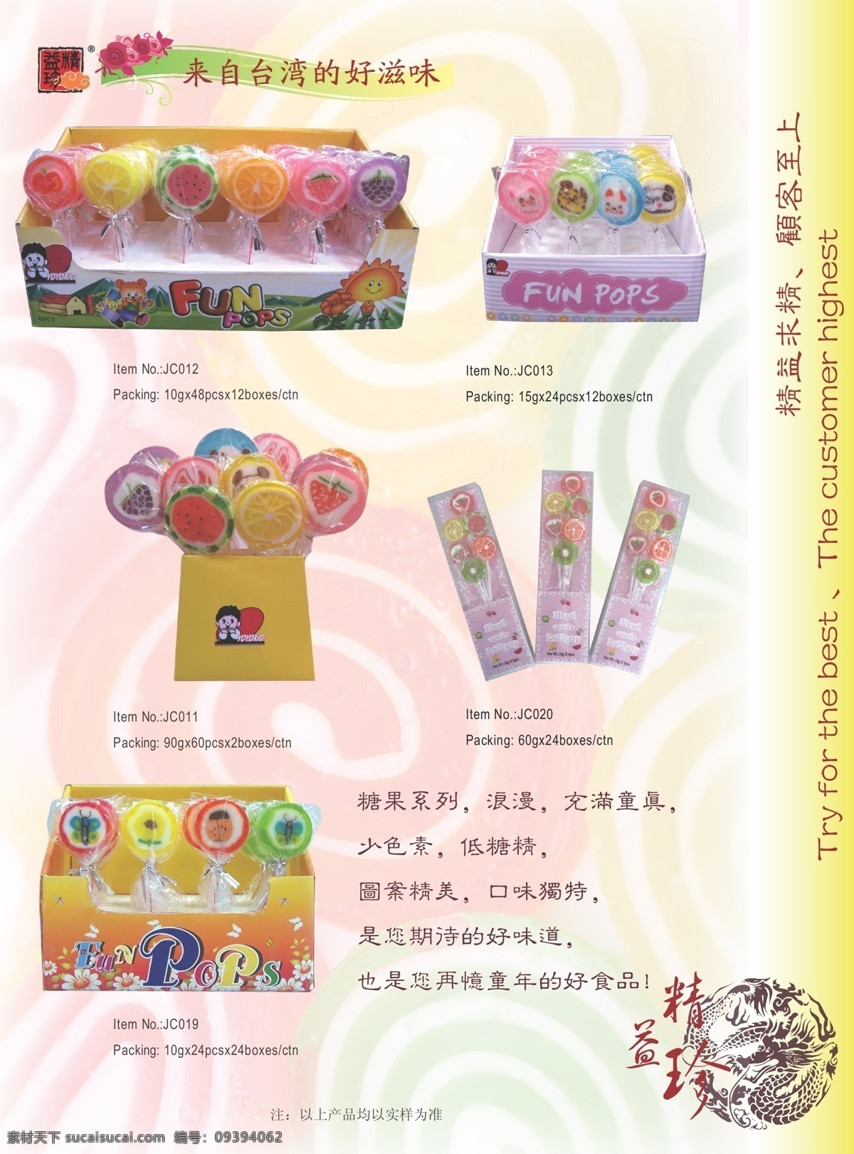 棒棒糖 画册设计 食品 休闲食品 精益珍 儿童食品 圈圈糖 大板糖 彩色糖果 矢量 其他画册封面
